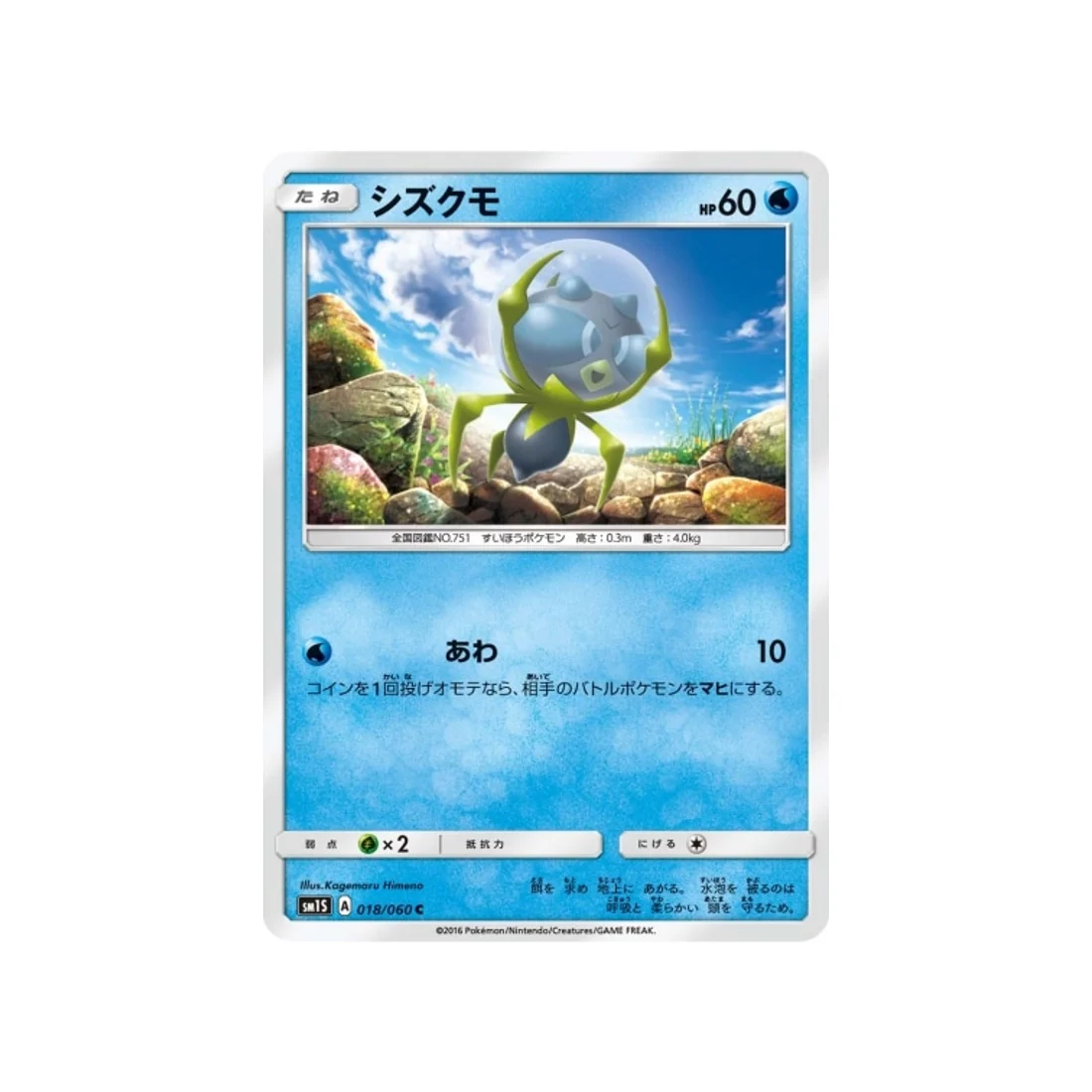 Carte Pokémon Soleil SM1S 018/060 : Araqua