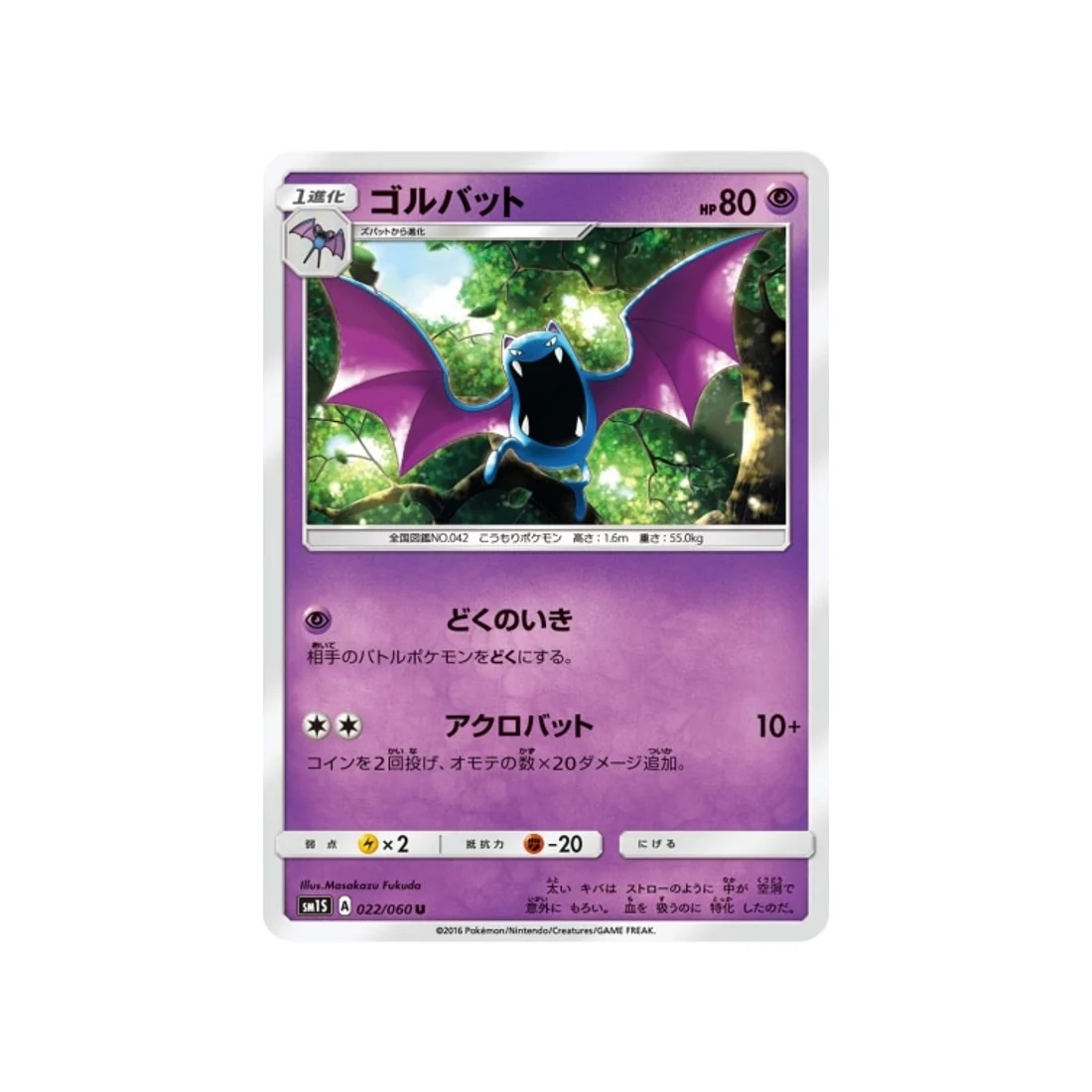 Carte Pokémon Soleil SM1S 022/060 : Nosferalto