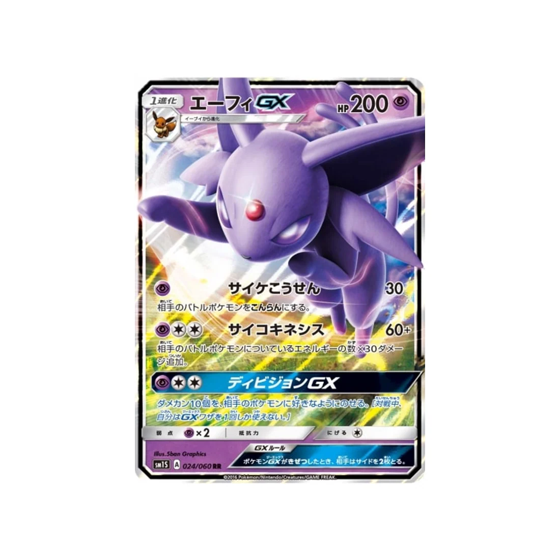 Carte Pokémon Soleil SM1S 024/060 : Mentali GX