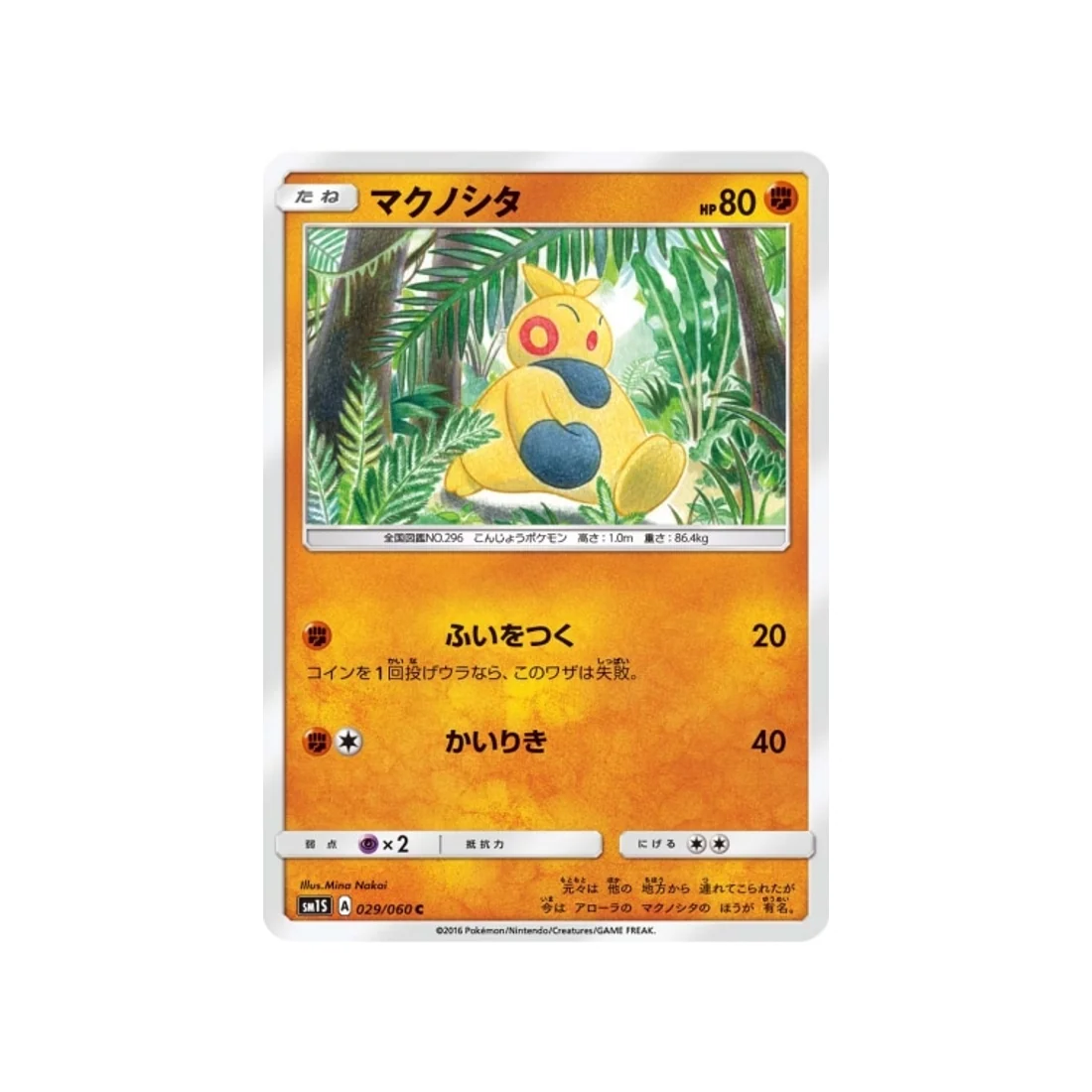 Carte Pokémon Soleil SM1S 029/060 : Makuhita