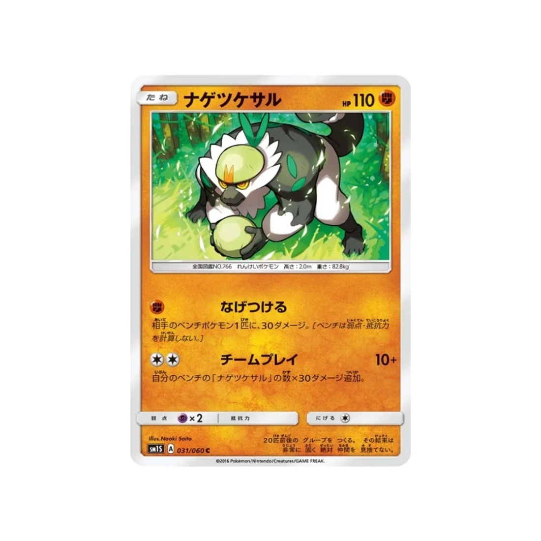 Carte Pokémon Soleil SM1S 031/060 : Quartermac