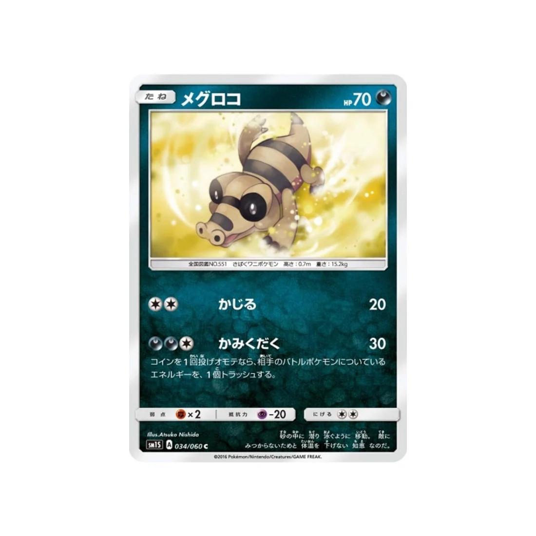 Carte Pokémon Soleil SM1S 034/060 : Mascaïman