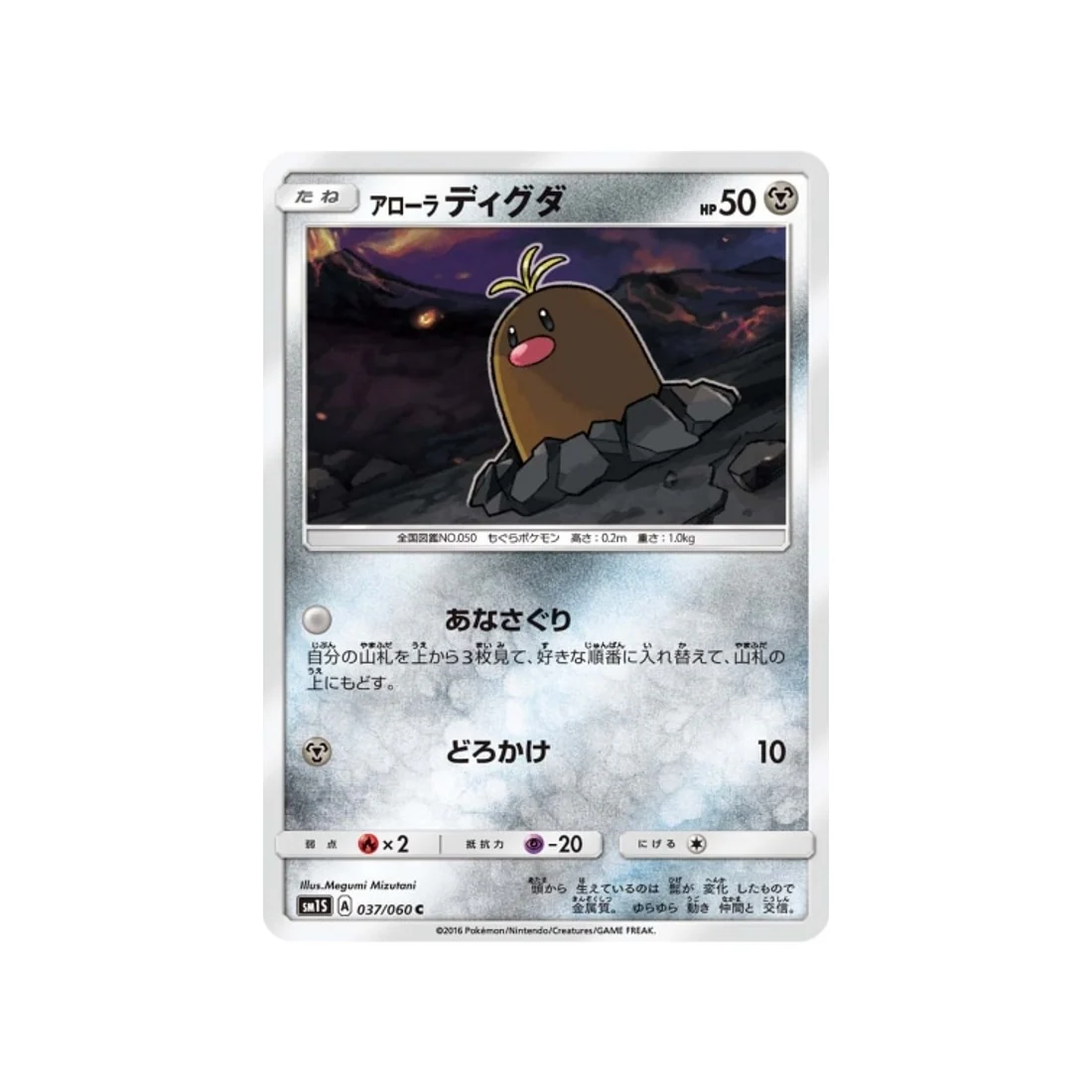 Carte Pokémon Soleil SM1S 037/060 : Taupiqueur d'Alola
