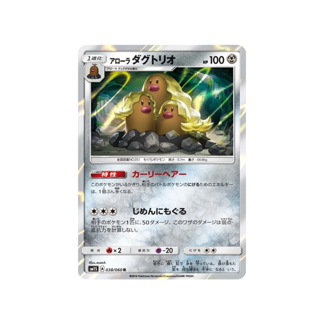Carte Pokémon Soleil SM1S 038/060 : Triopikeur d'Alola