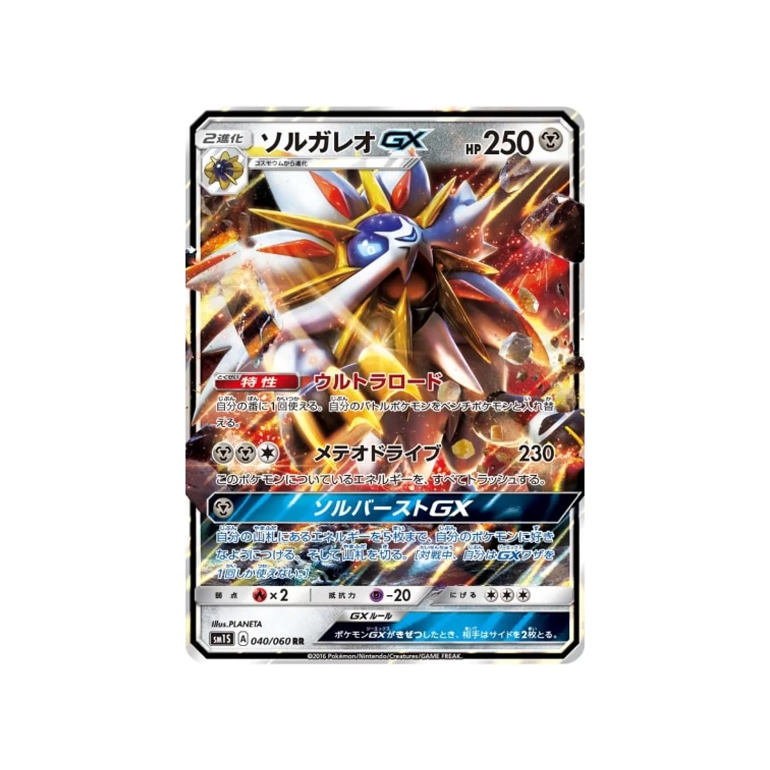 Carte Pokémon Soleil SM1S 040/060 : Solgaleo GX
