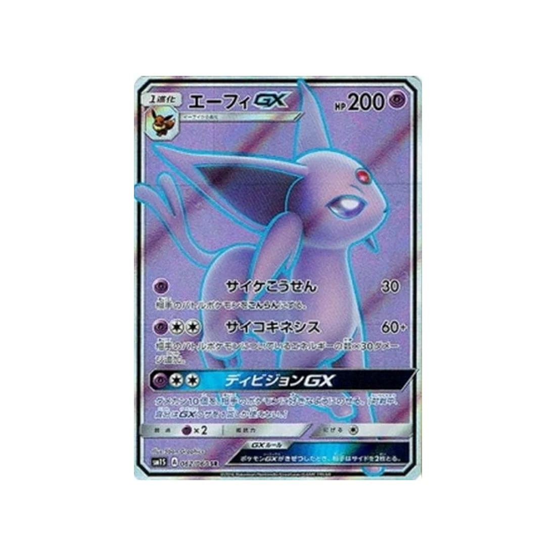 Carte Pokémon Soleil SM1S 062/060 : Mentali GX