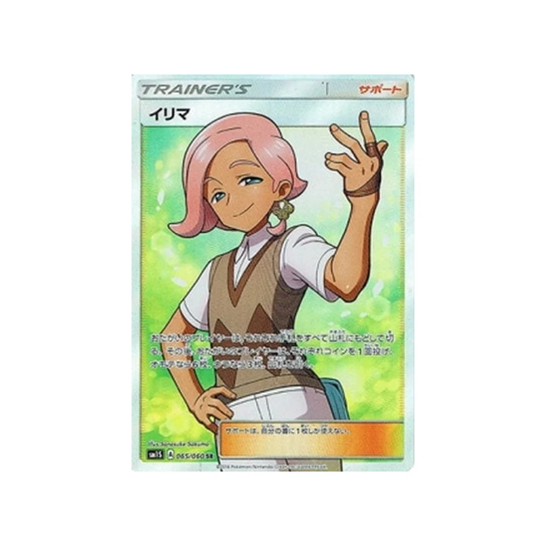Carte Pokémon Soleil SM1S 065/060 : Althéo