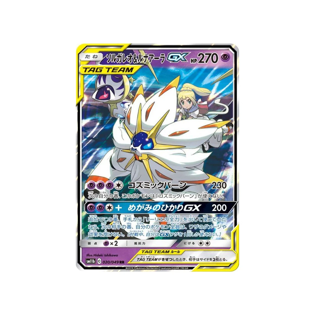 Carte Pokémon Ligue de Rêve SM11B 020/049 : Solgaleo et Lunala GX