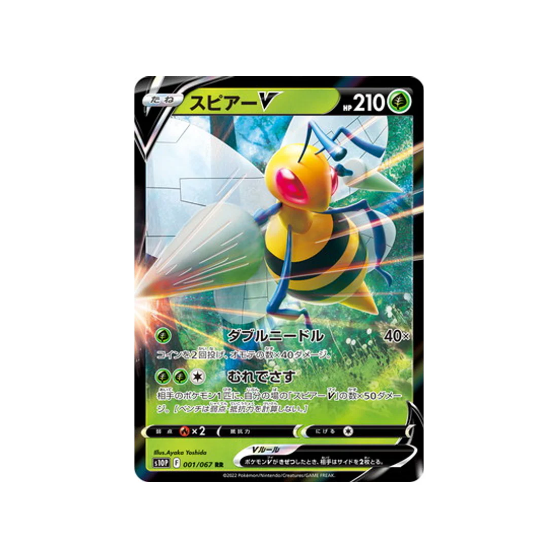 Carte Pokémon Space Juggler S10P 001/067 : Dardargnan V