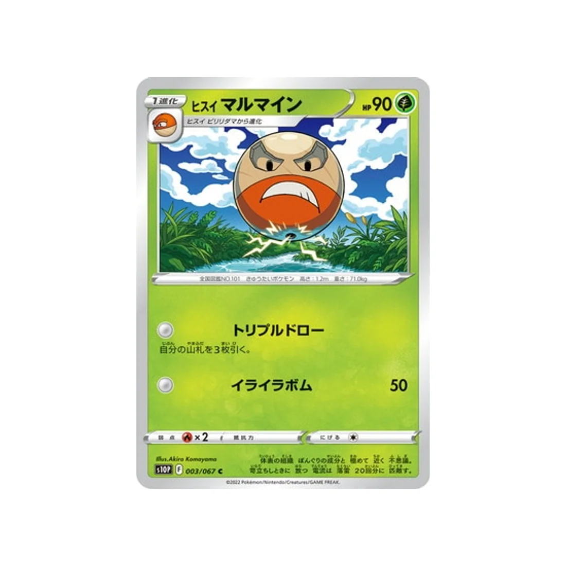 Carte Pokémon Space Juggler S10P 003/067 : Électrode de Hisui