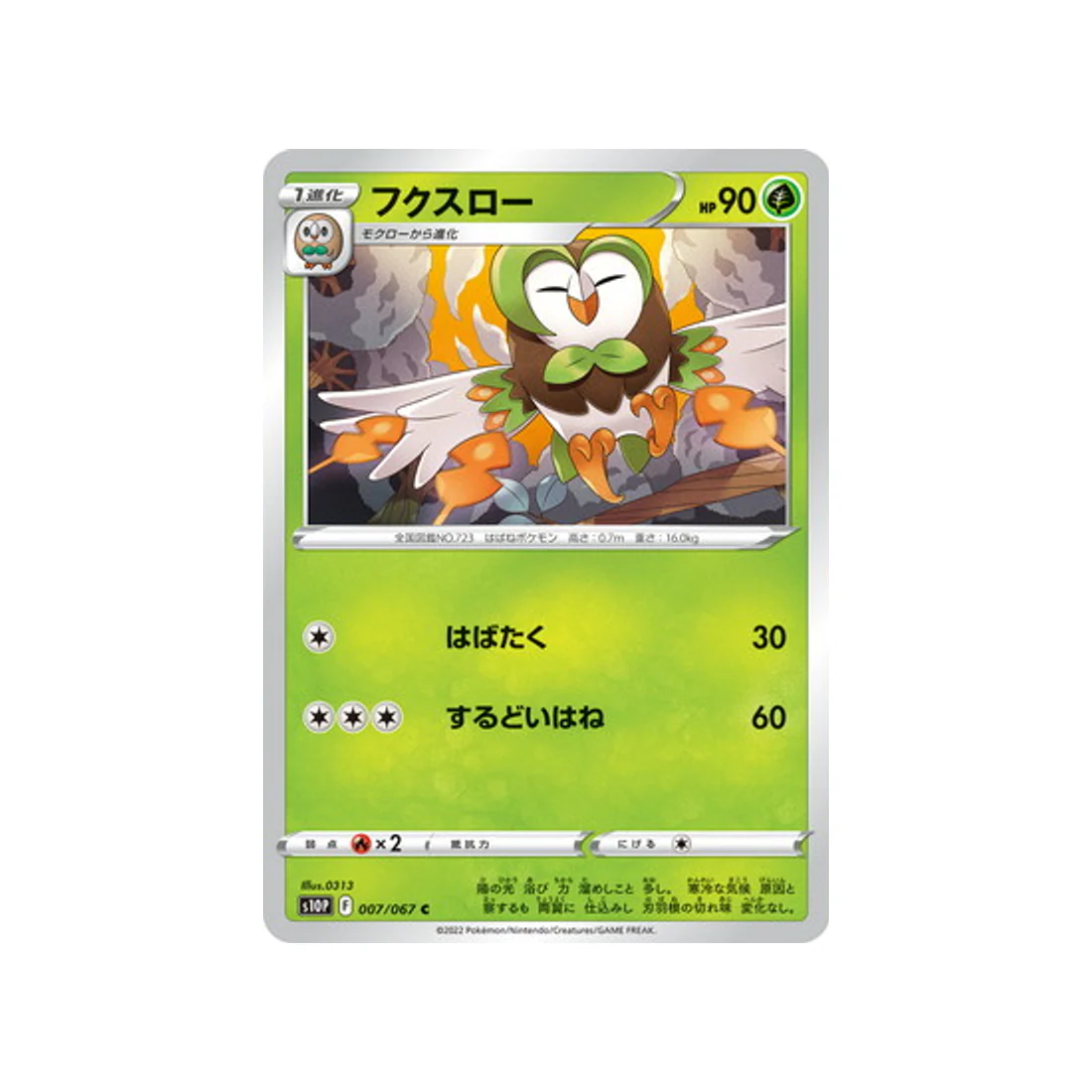 Carte Pokémon Space Juggler S10P 007/067 : Efflèche