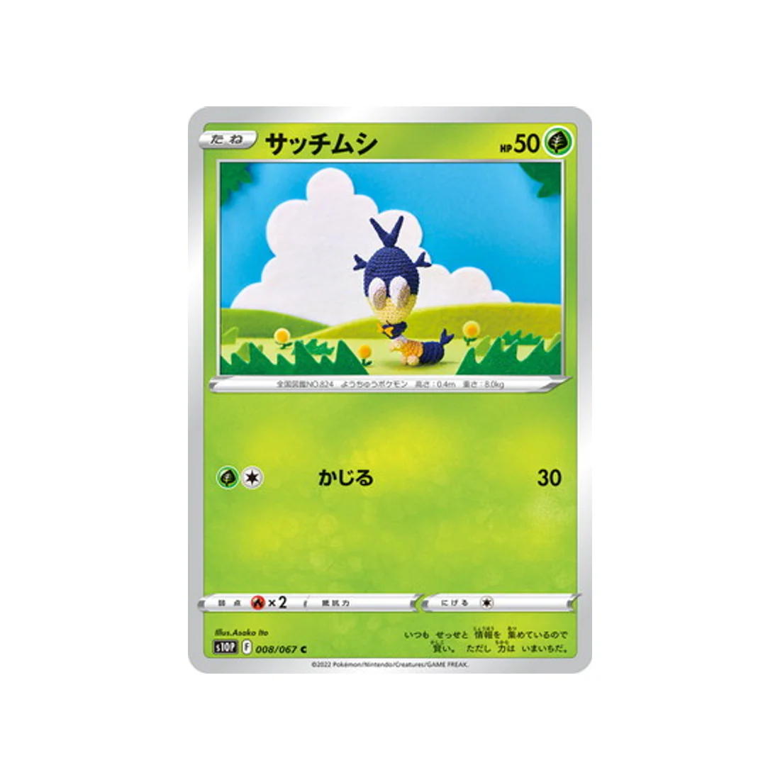 Carte Pokémon Space Juggler S10P 008/067 : Larvadar