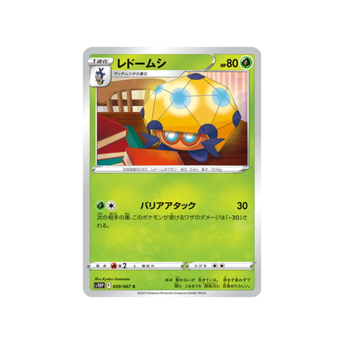 Carte Pokémon Space Juggler S10P 009/067 : Coléodôme