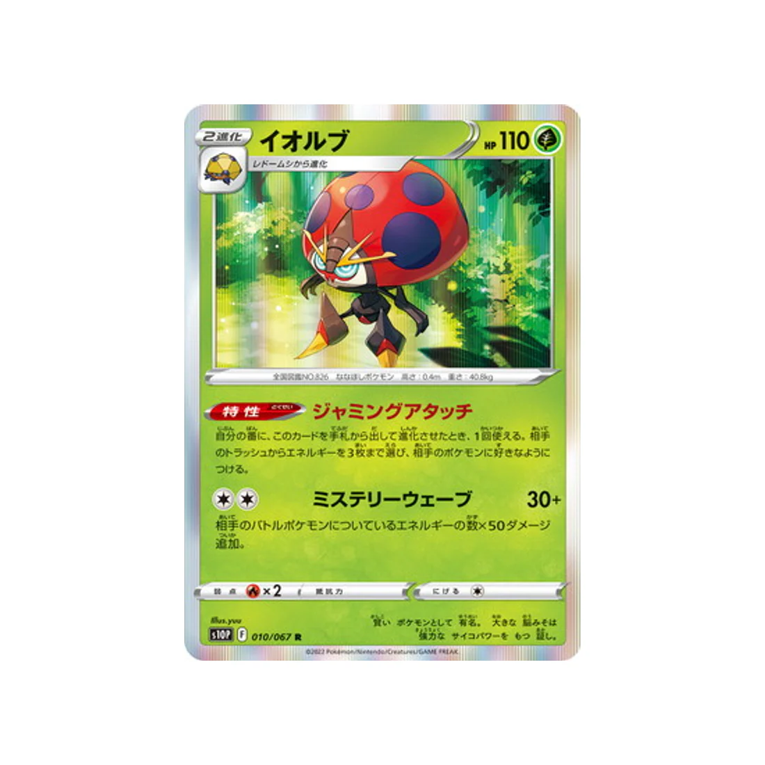 Carte Pokémon Space Juggler S10P 010/067 : Astronelle