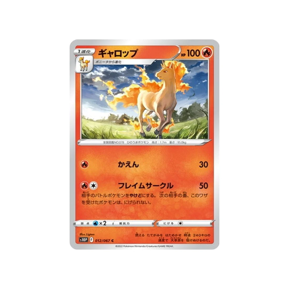 Carte Pokémon Space Juggler S10P 012/067 : Galopa