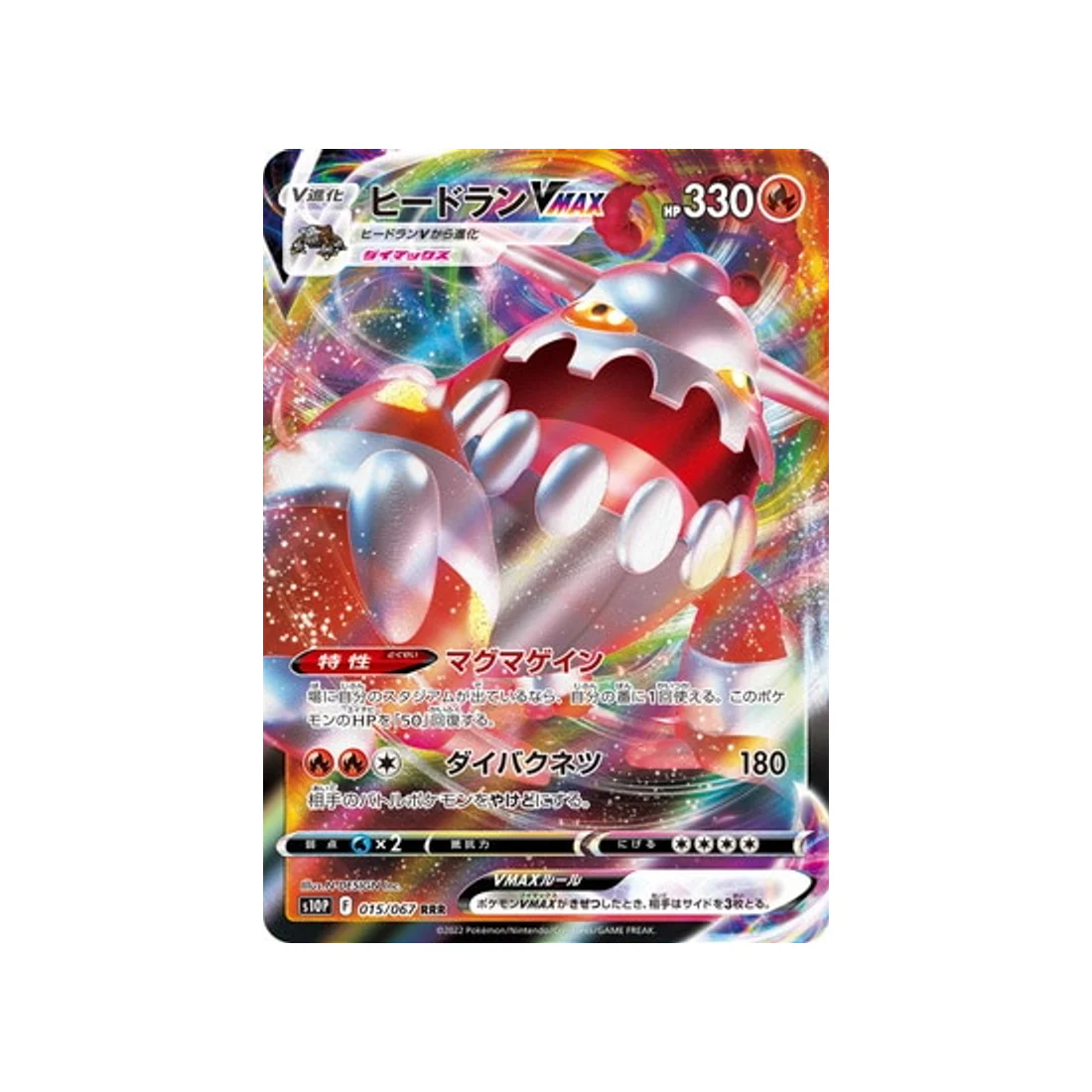 Carte Pokémon Space Juggler S10P 015/067 : Heatran VMAX