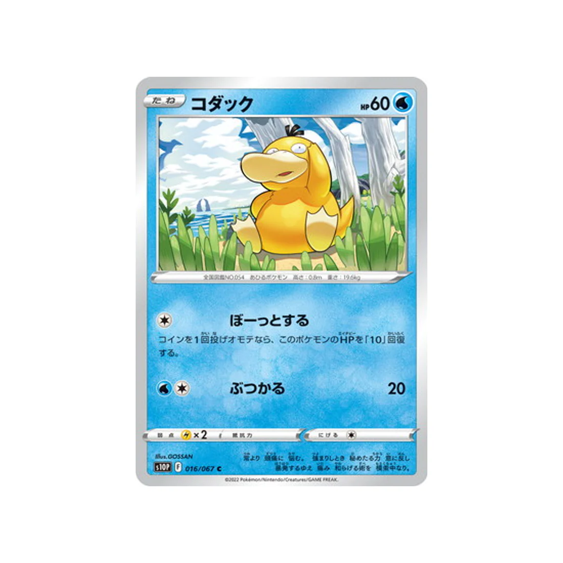 Carte Pokémon Space Juggler S10P 016/067 : Psykokwak