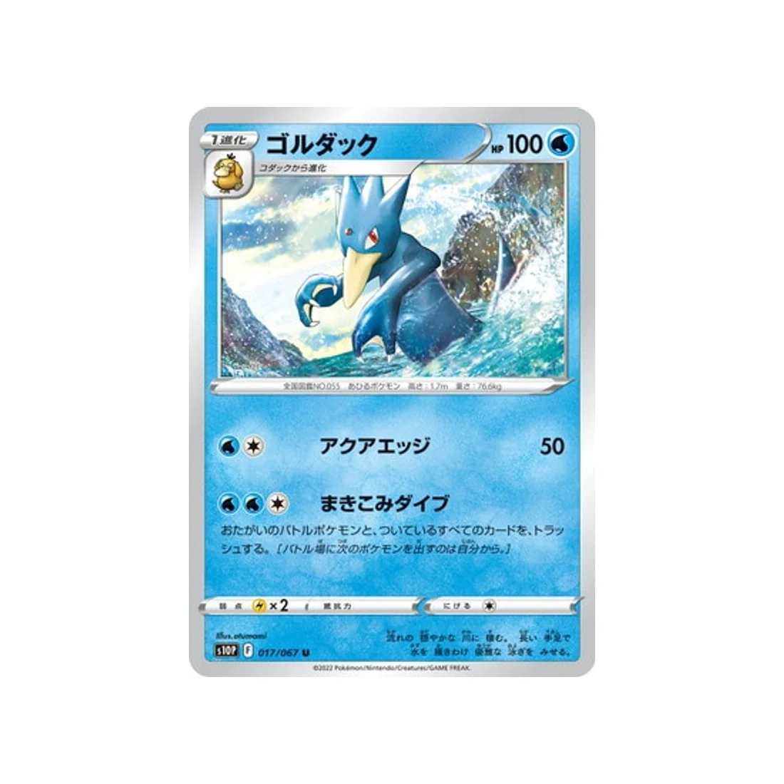 Carte Pokémon Space Juggler S10P 017/067 : Akwakwak