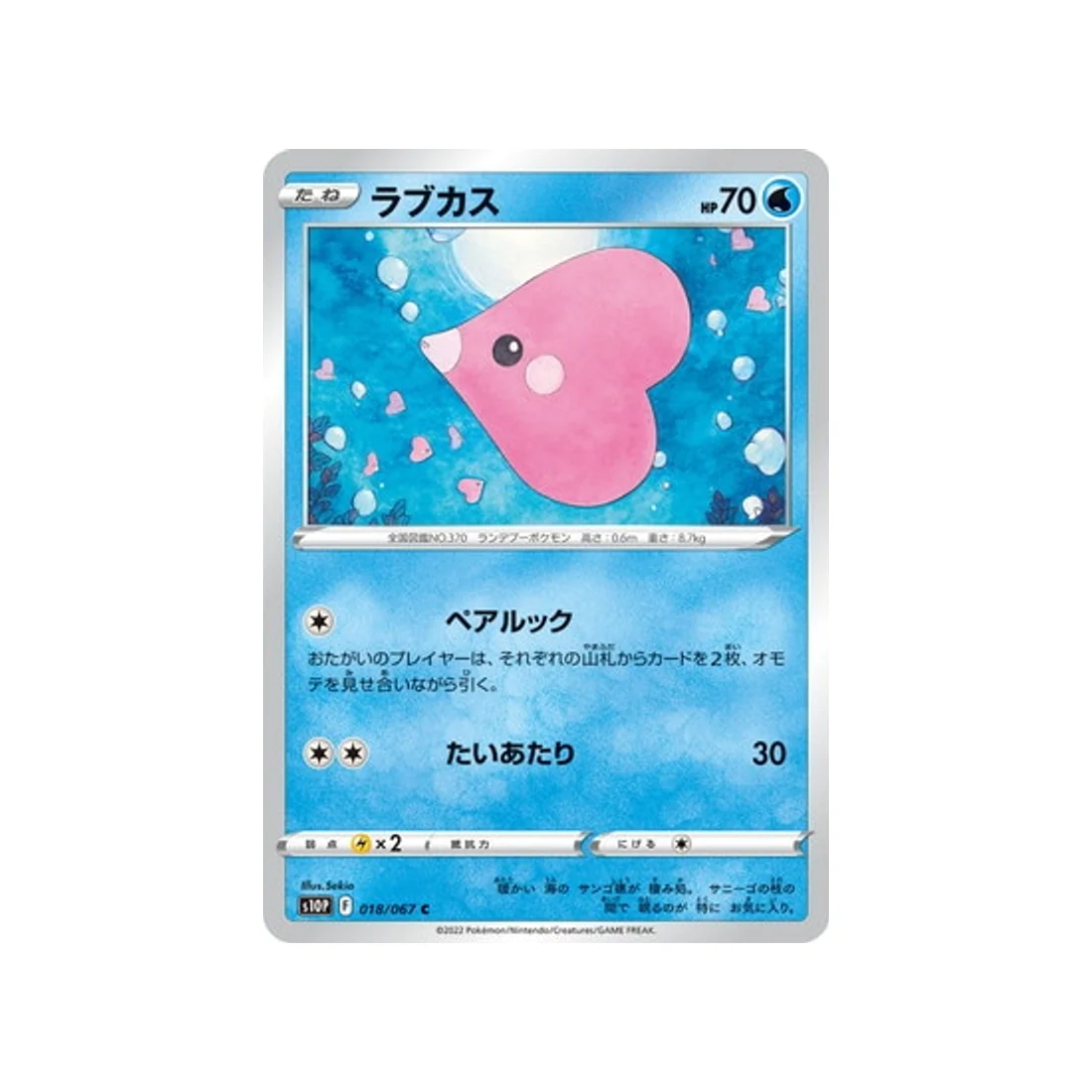 Carte Pokémon Space Juggler S10P 018/067 : Lovdisc