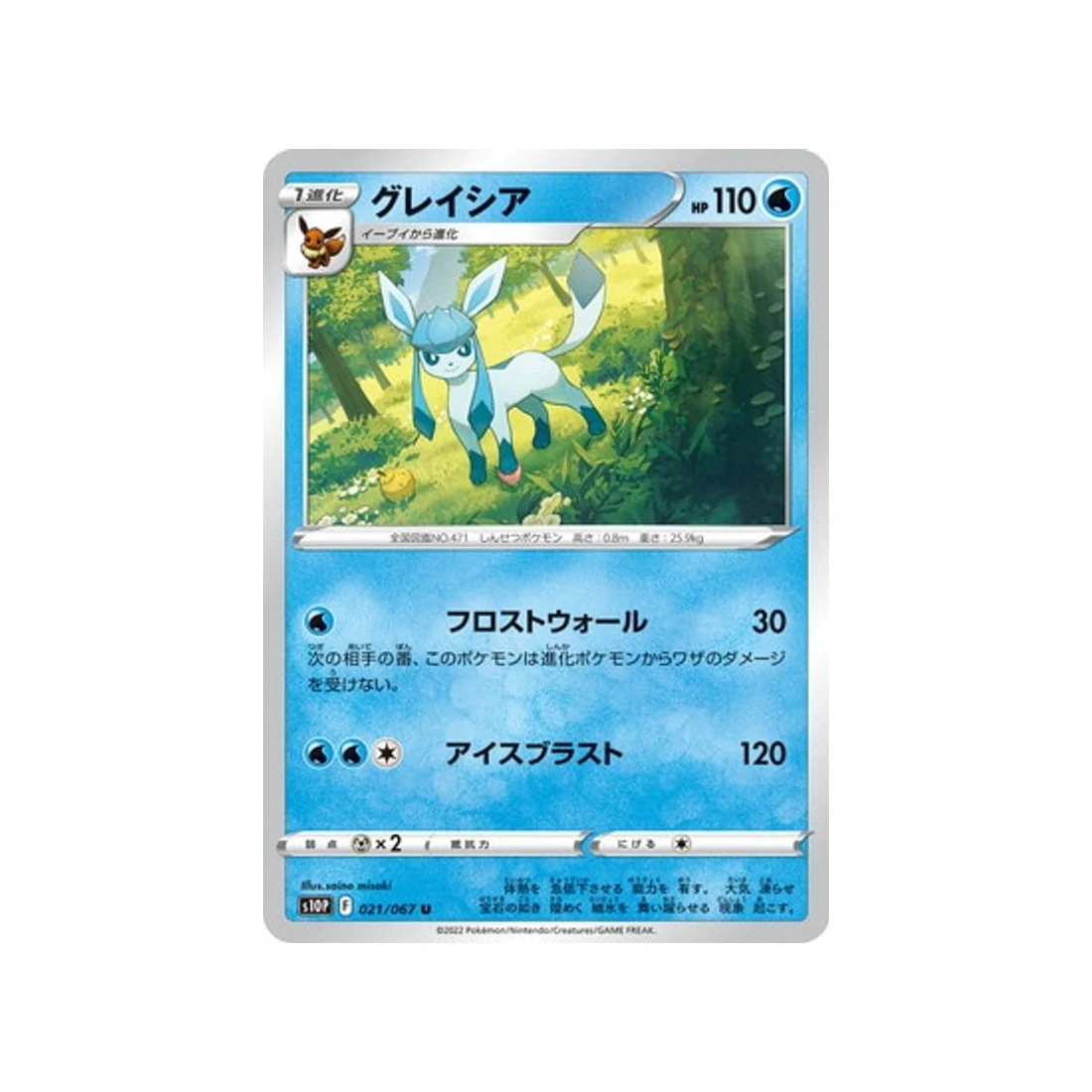 Carte Pokémon Space Juggler S10P 021/067 : Givrali