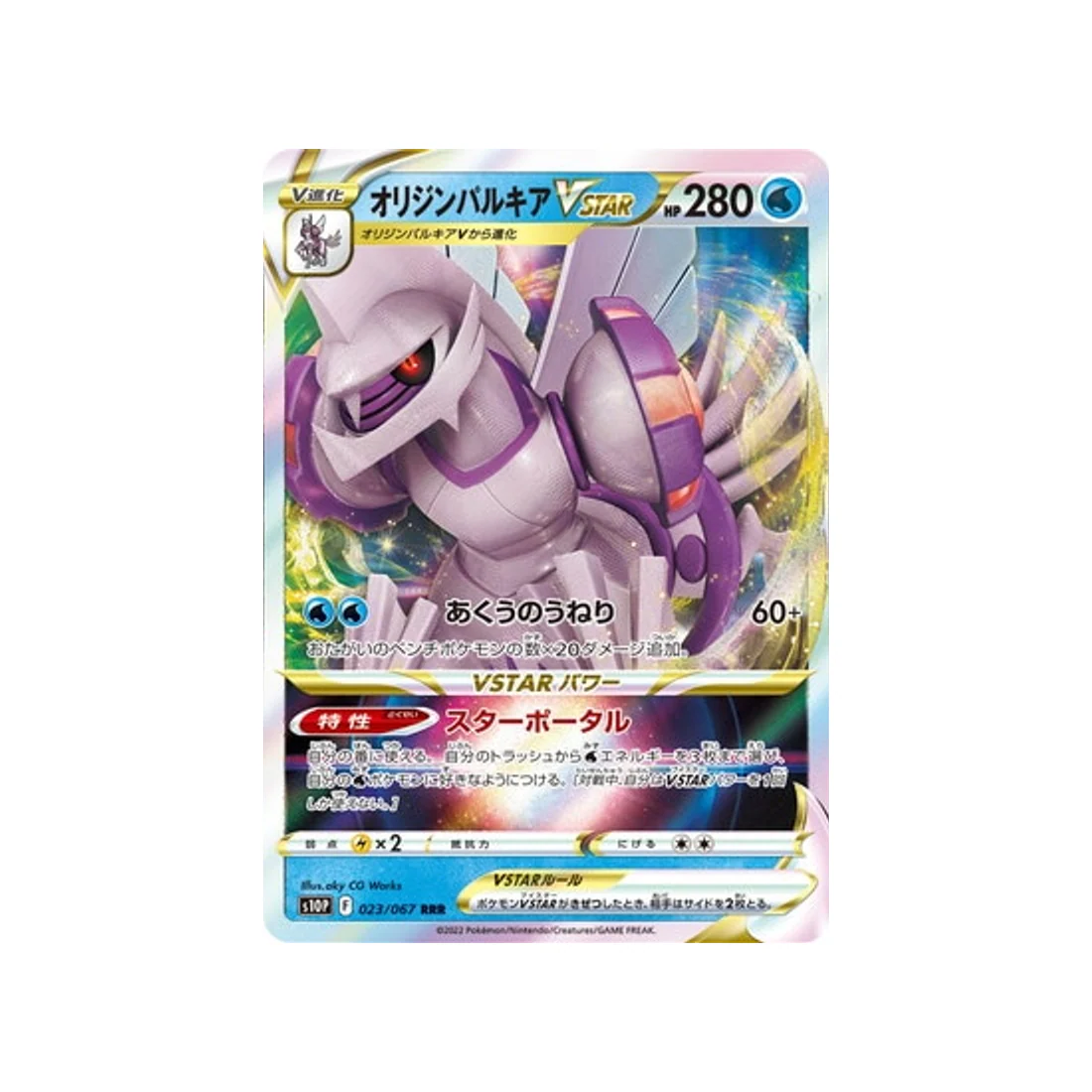 Carte Pokémon Space Juggler S10P 023/067 : Palkia Forme Originelle VSTAR
