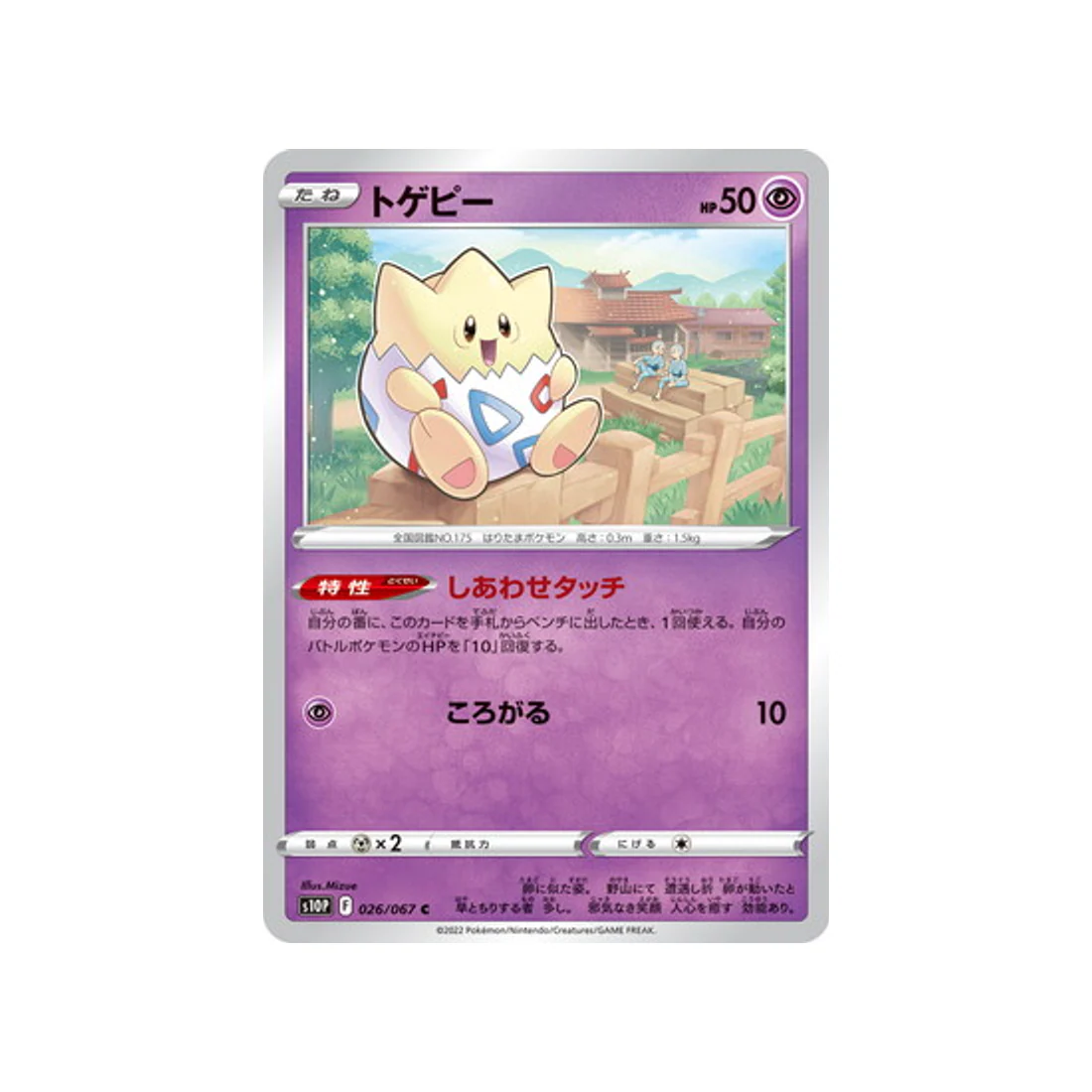 Carte Pokémon Space Juggler S10P 026/067 : Togepi