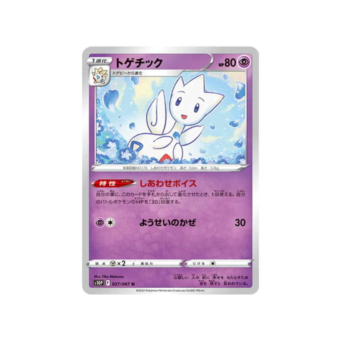 Carte Pokémon Space Juggler S10P 027/067 : Togetic