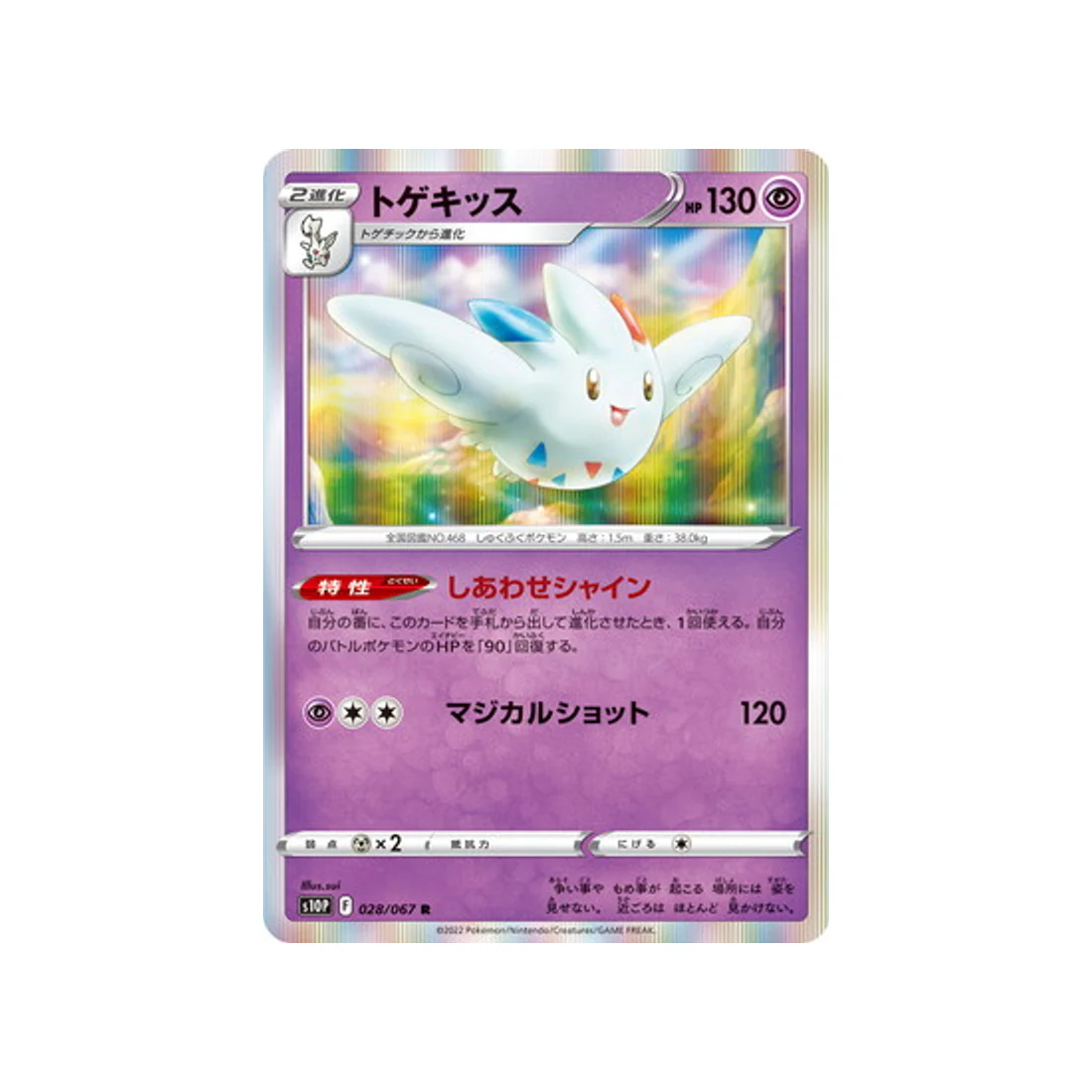 Carte Pokémon Space Juggler S10P 028/067 : Togekiss