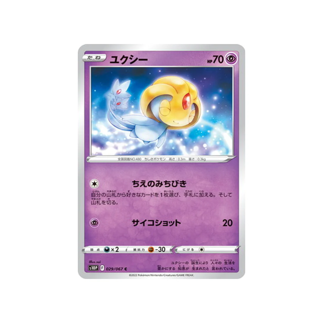 Carte Pokémon Space Juggler S10P 029/067 : Créhelf