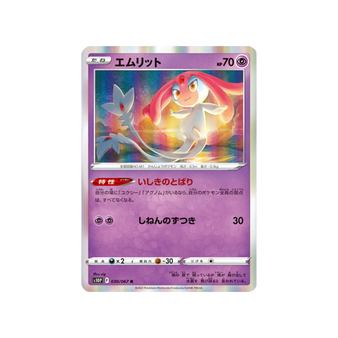 Carte Pokémon Space Juggler S10P 030/067 : Créfollet