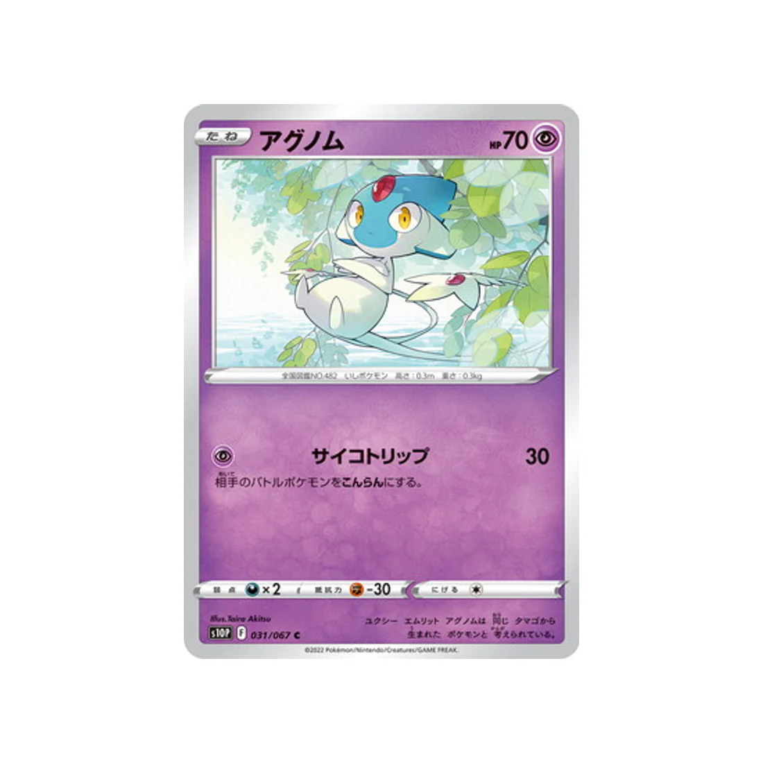 Carte Pokémon Space Juggler S10P 031/067 : Créfadet