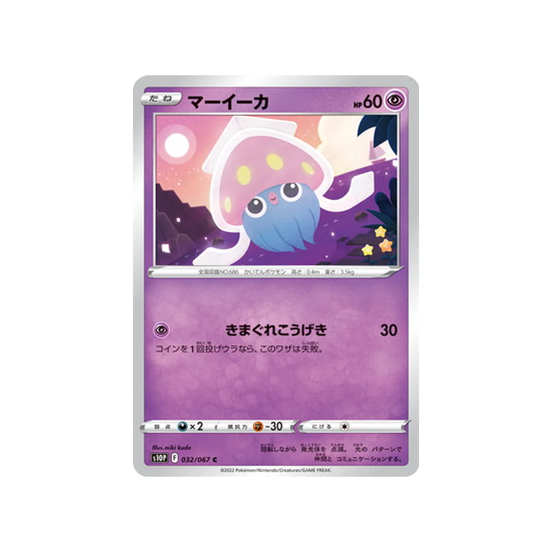 Carte Pokémon Space Juggler S10P 032/067 : Sepiatop