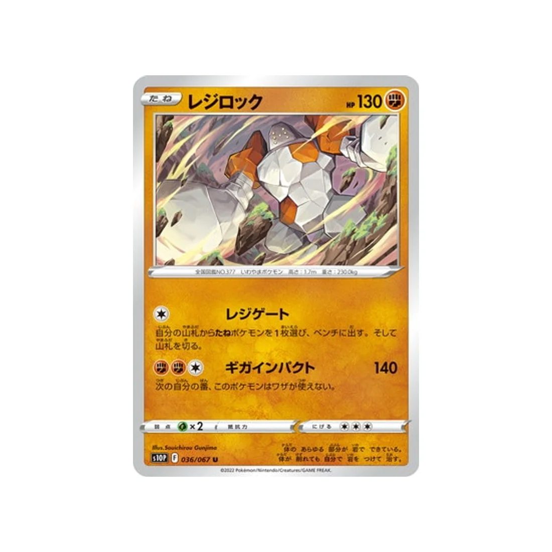 Carte Pokémon Space Juggler S10P 036/067 : Regirock
