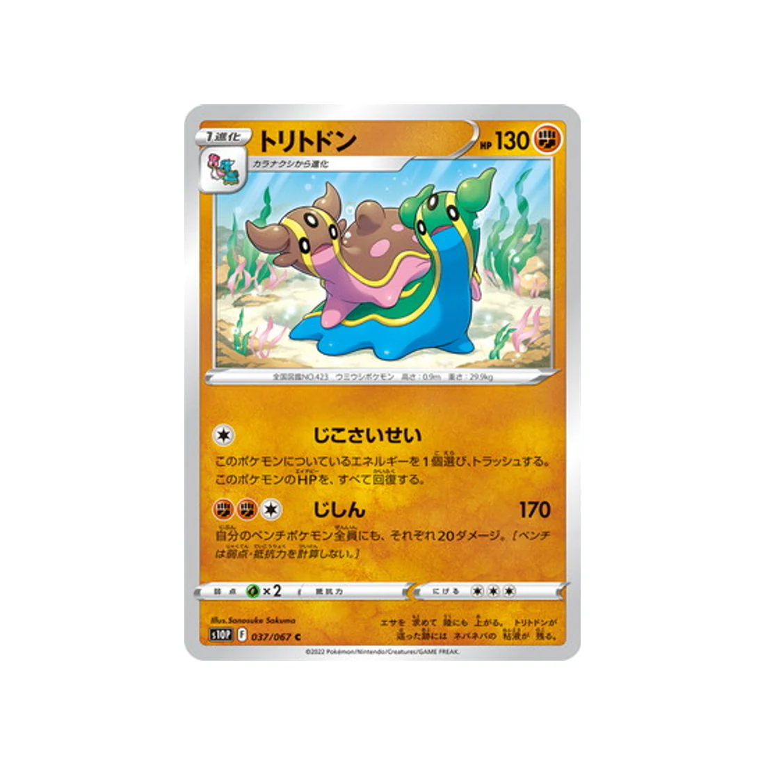Carte Pokémon Space Juggler S10P 037/067 : Tritosor