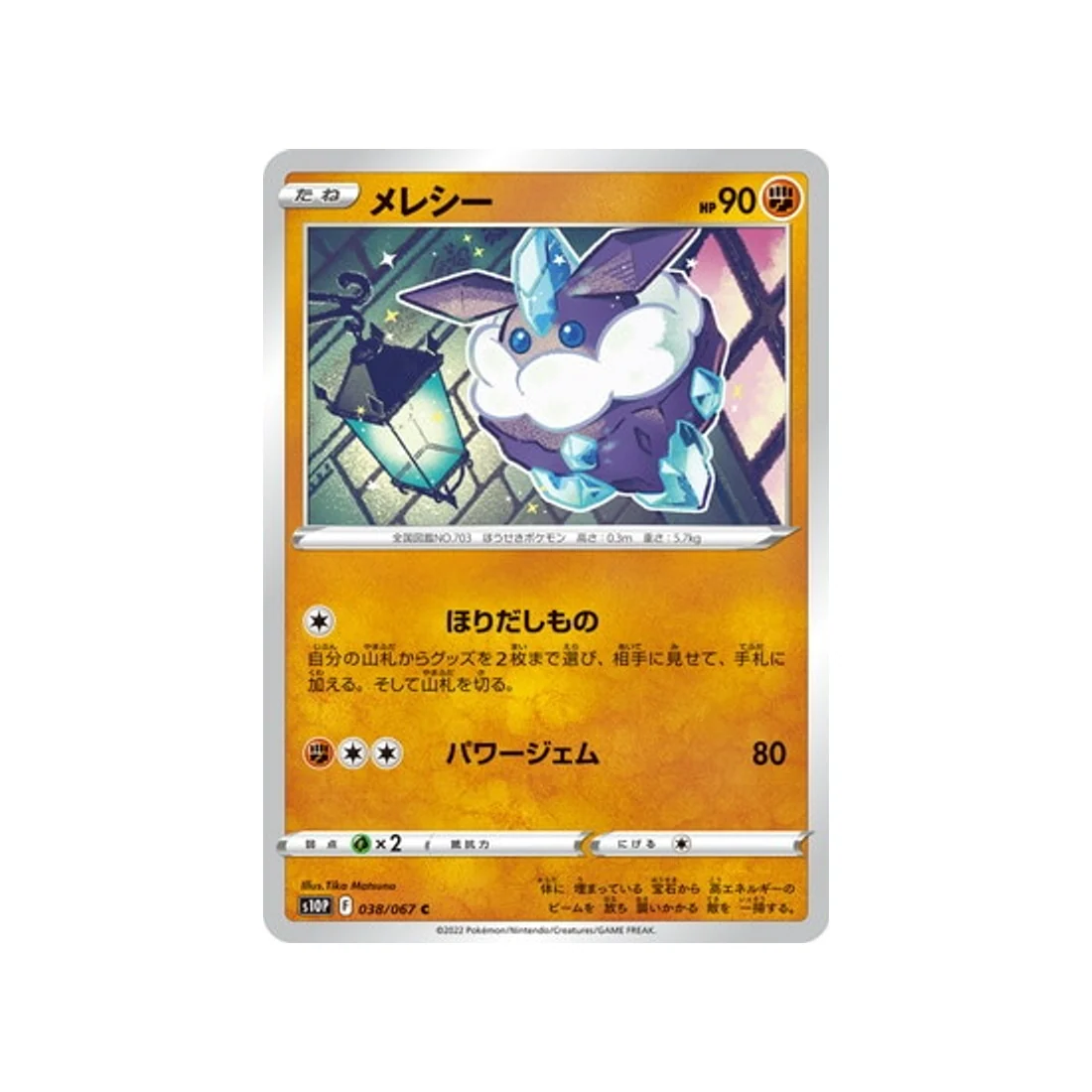 Carte Pokémon Space Juggler S10P 038/067 : Strassie