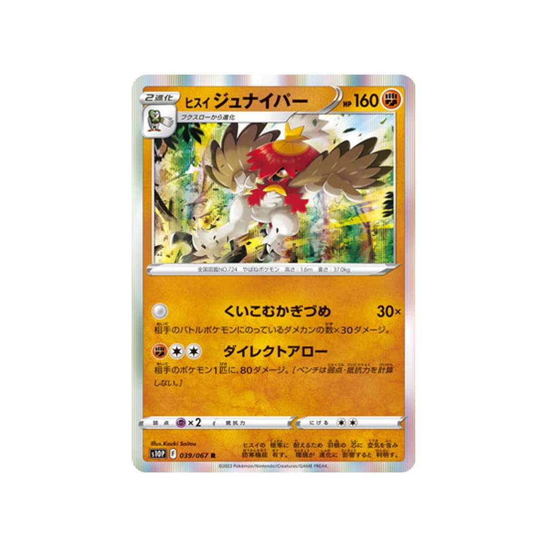 Carte Pokémon Space Juggler S10P 039/067 : Archéduc de Hisui