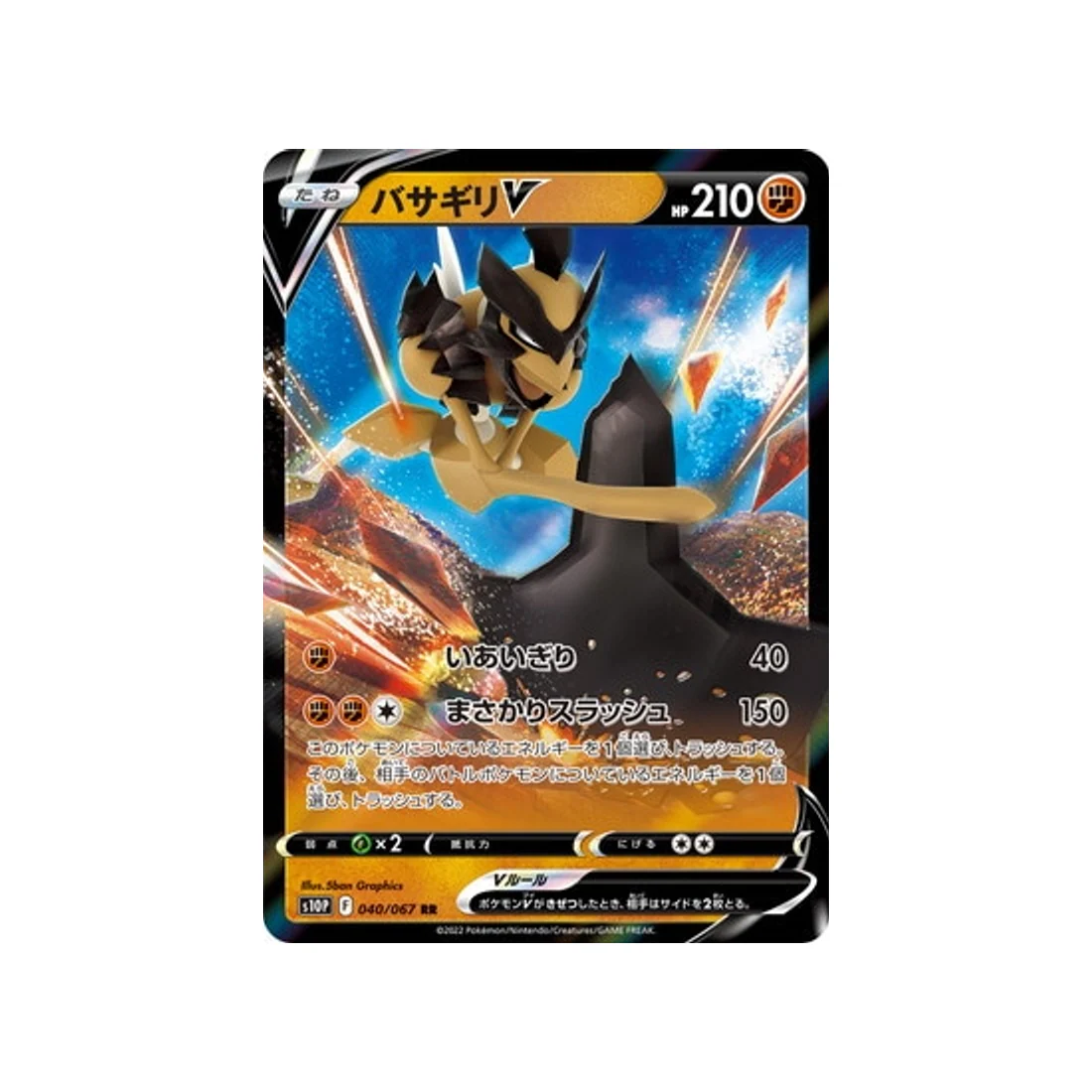 Carte Pokémon Space Juggler S10P 040/067 : Hachécateur V