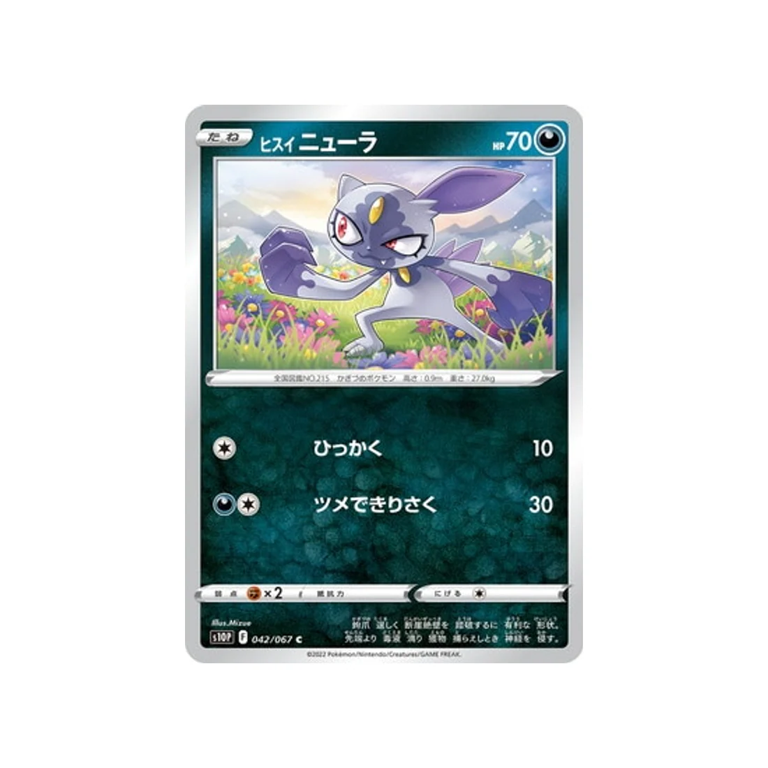 Carte Pokémon Space Juggler S10P 042/067 : Farfuret de Hisui