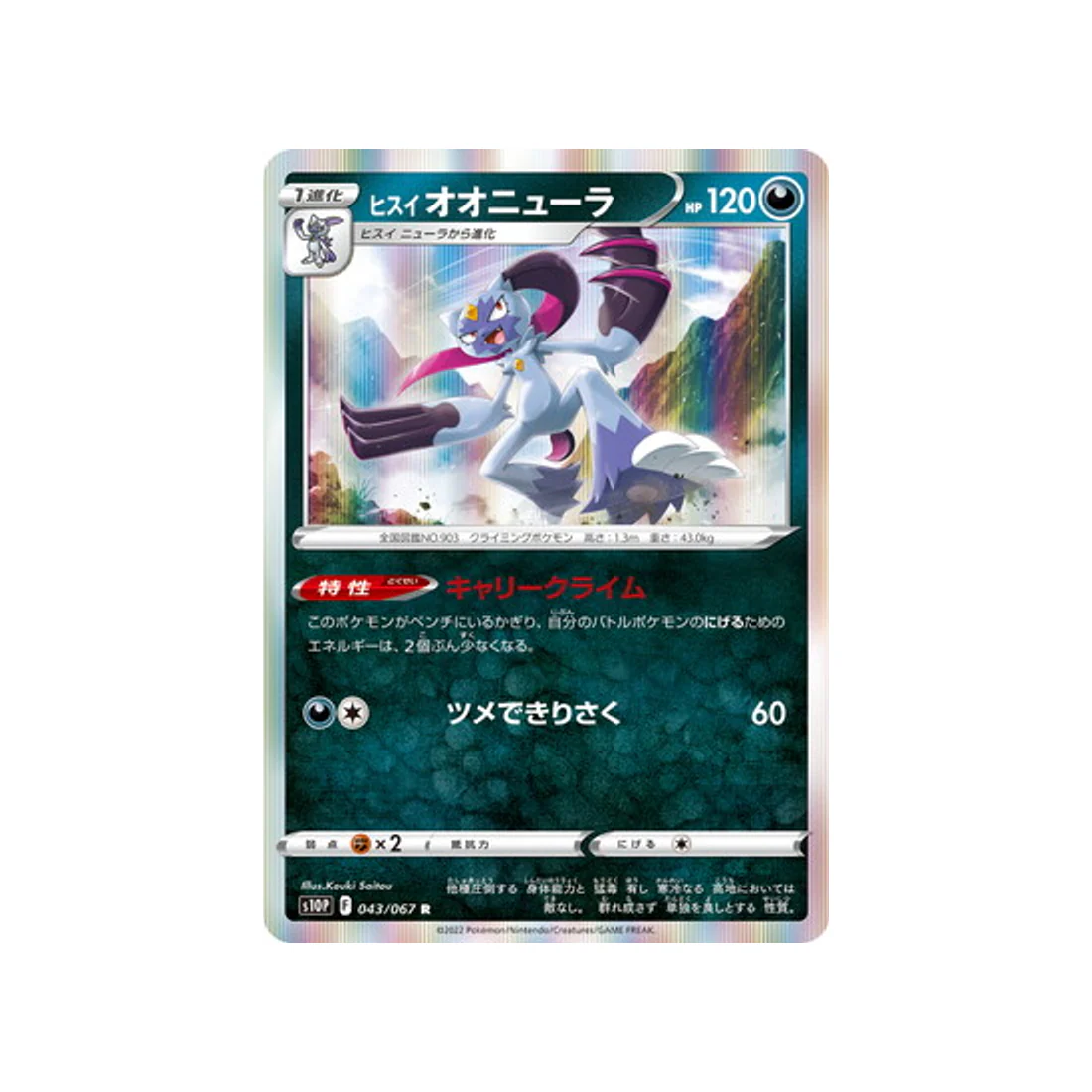 Carte Pokémon Space Juggler S10P 043/067 : Farfurex de Hisui