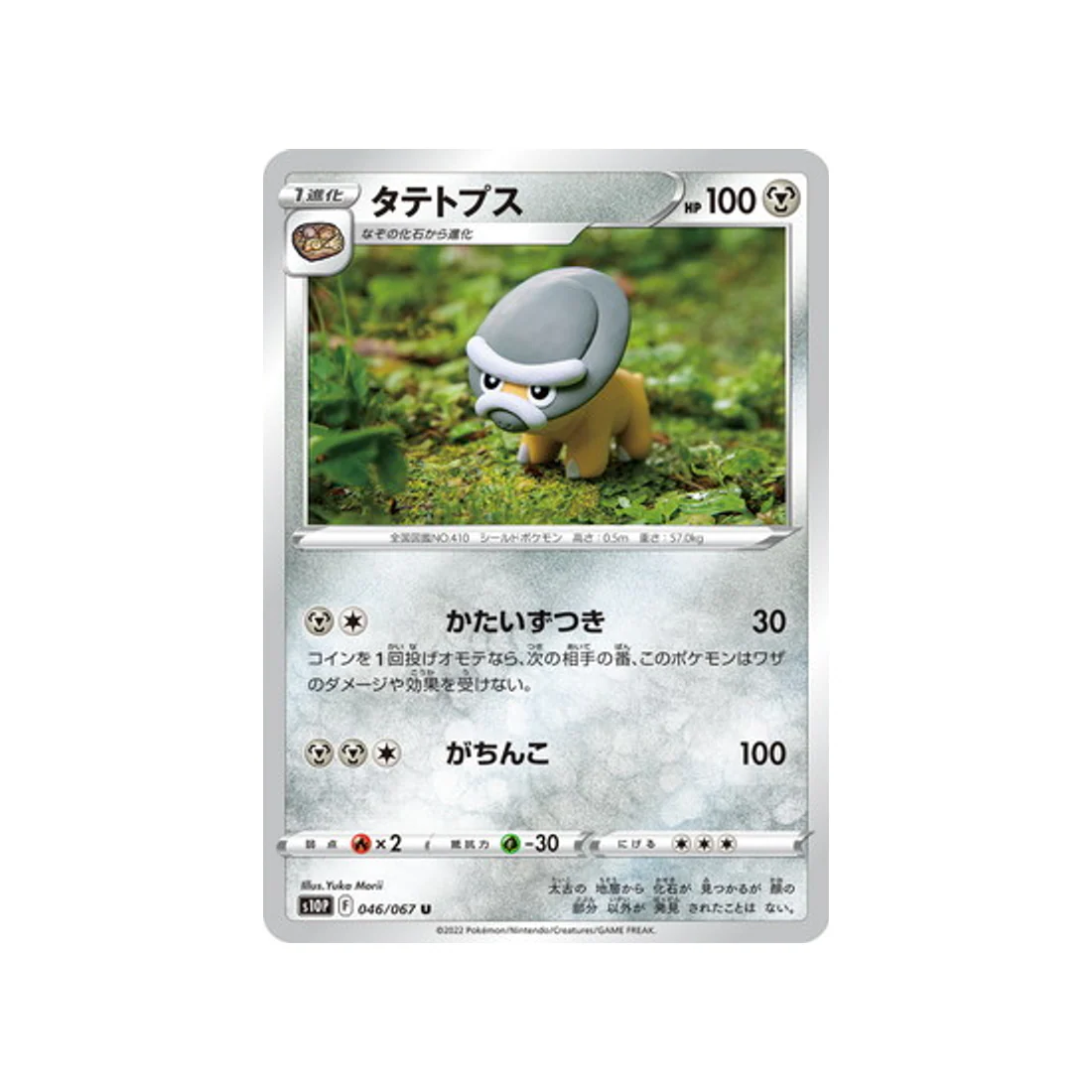 Carte Pokémon Space Juggler S10P 046/067 : Dinoclier