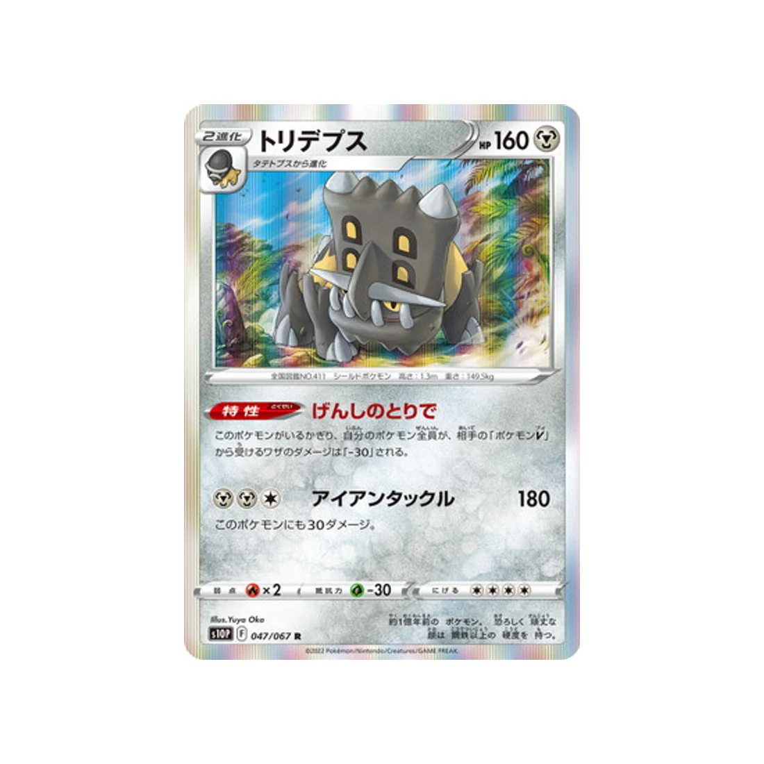 Carte Pokémon Space Juggler S10P 047/067 : Bastiodon