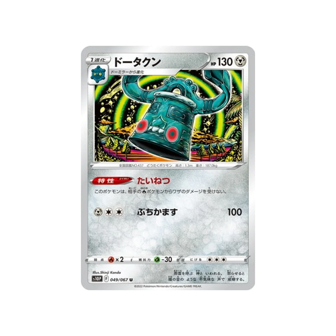 Carte Pokémon Space Juggler S10P 049/067 : Archéodong