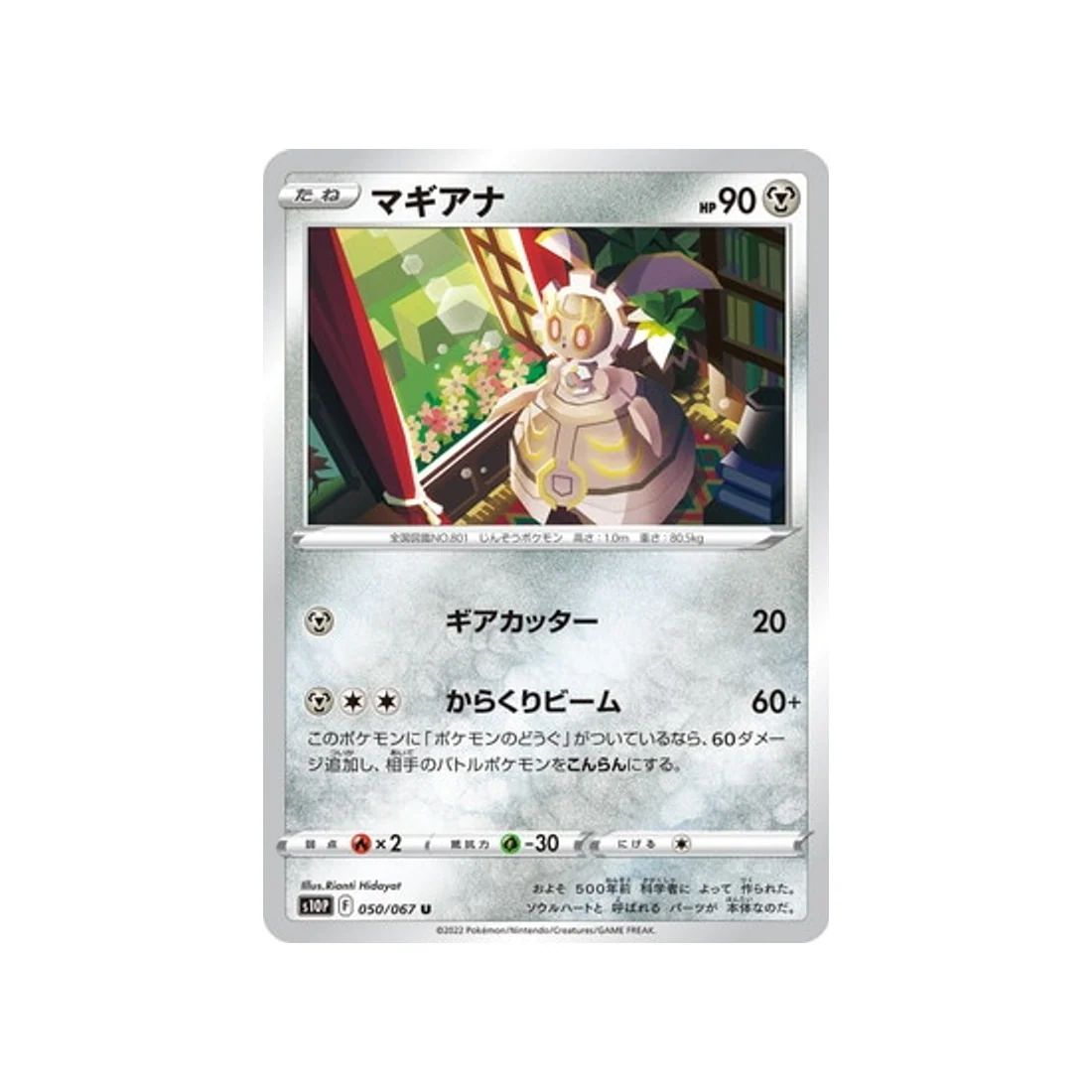 Carte Pokémon Space Juggler S10P 050/067 : Magearna