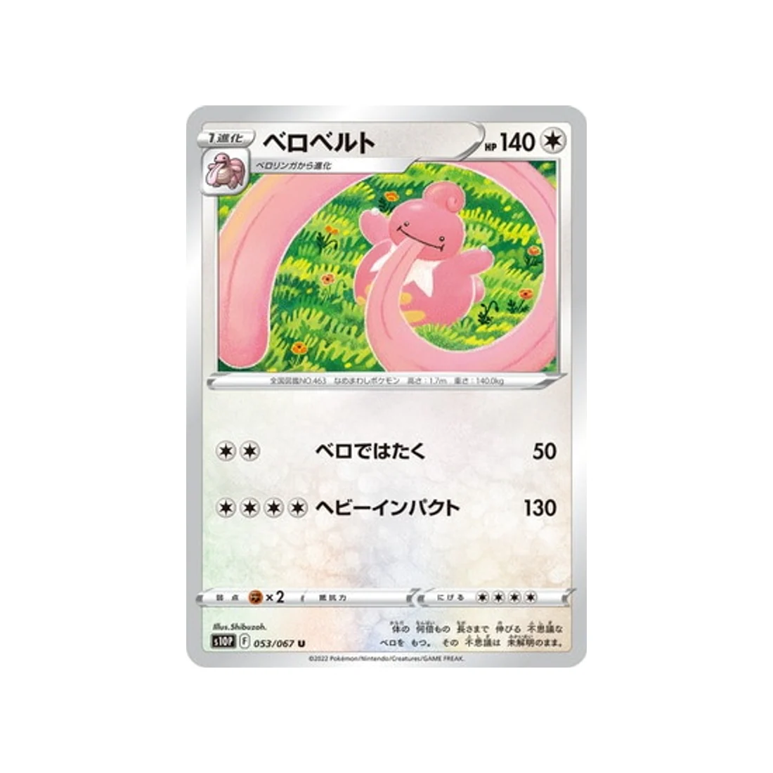 Carte Pokémon Space Juggler S10P 053/067 : Coudlangue
