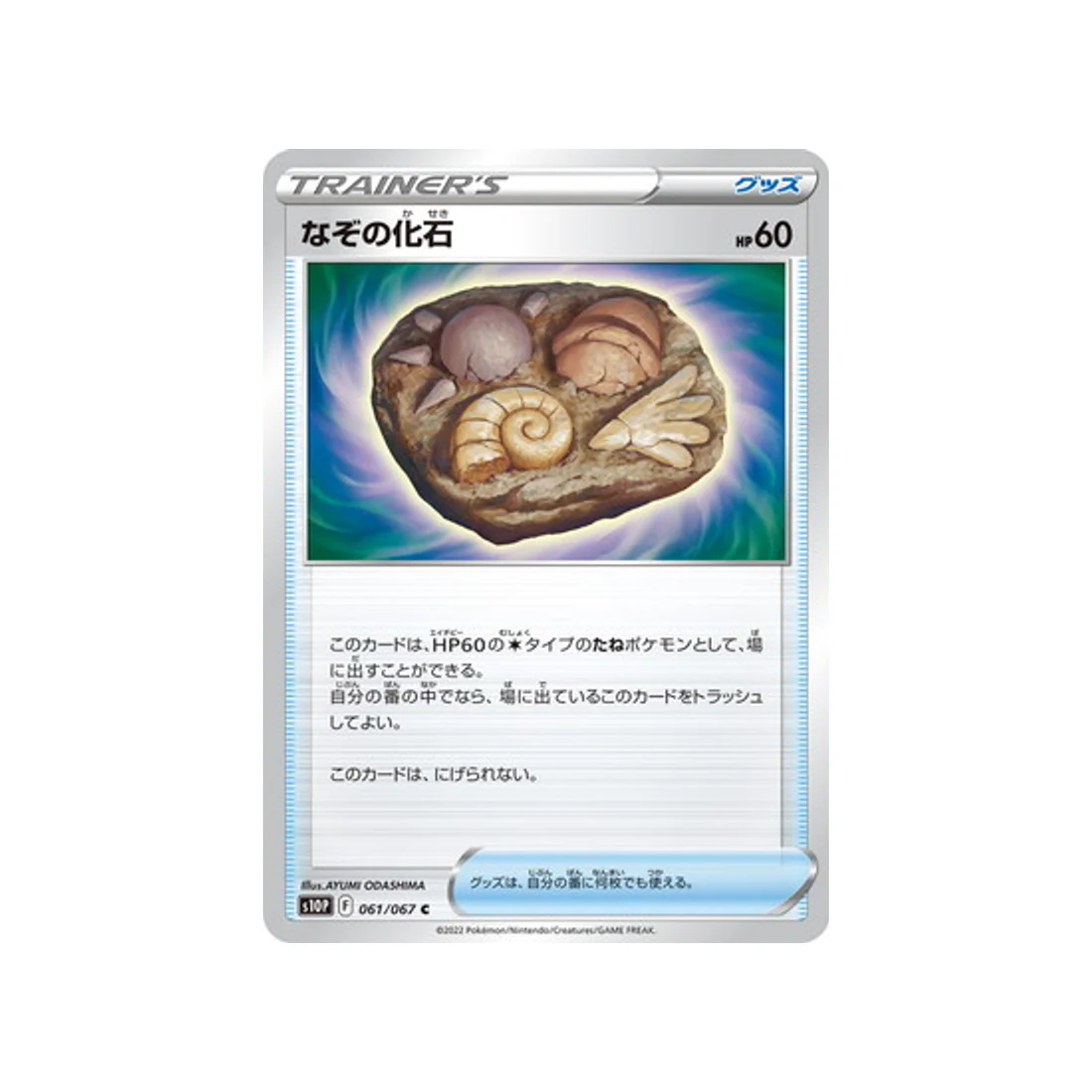 Carte Pokémon Space Juggler S10P 061/067 : Fossile Inconnu