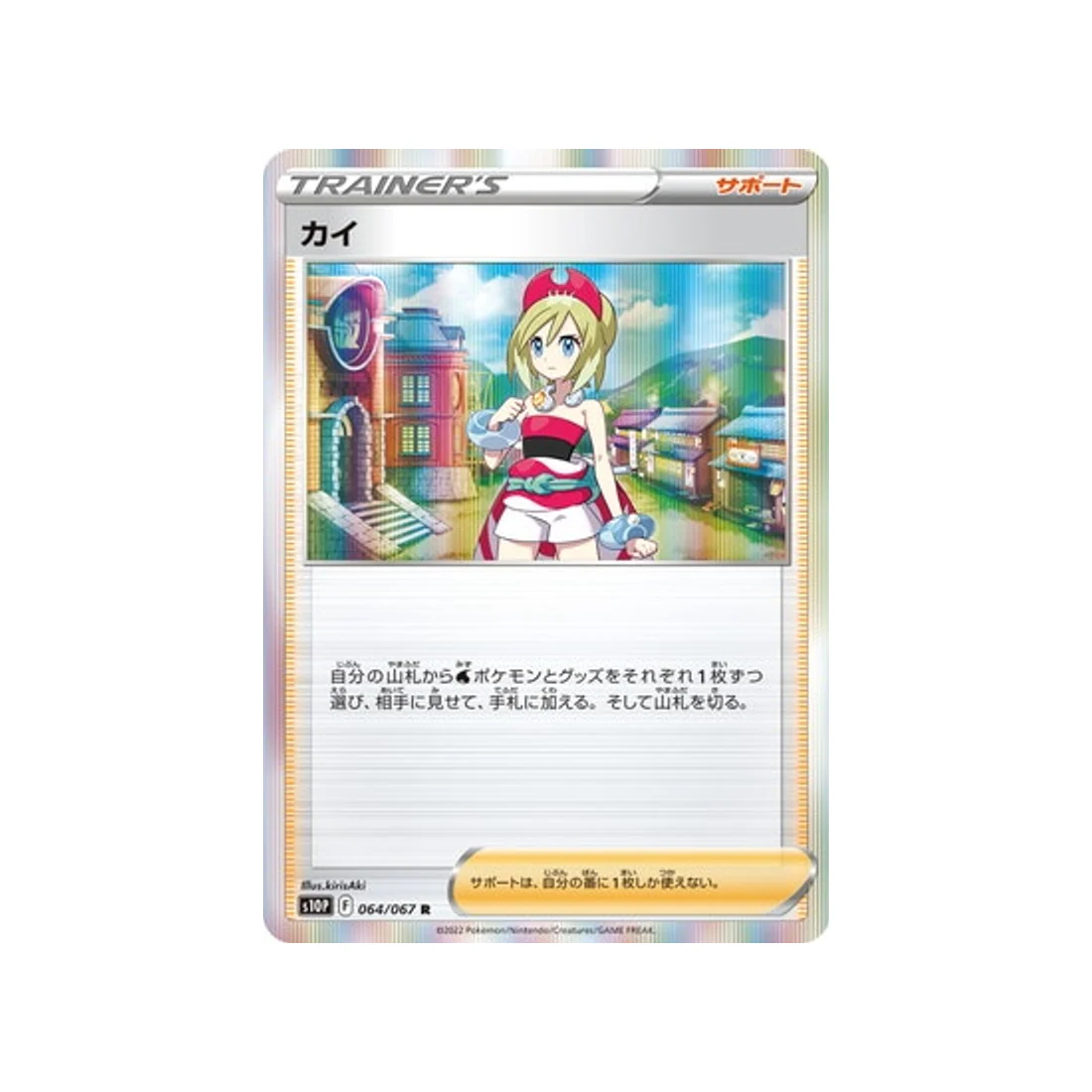 Carte Pokémon Space Juggler S10P 064/067 : Nacchara