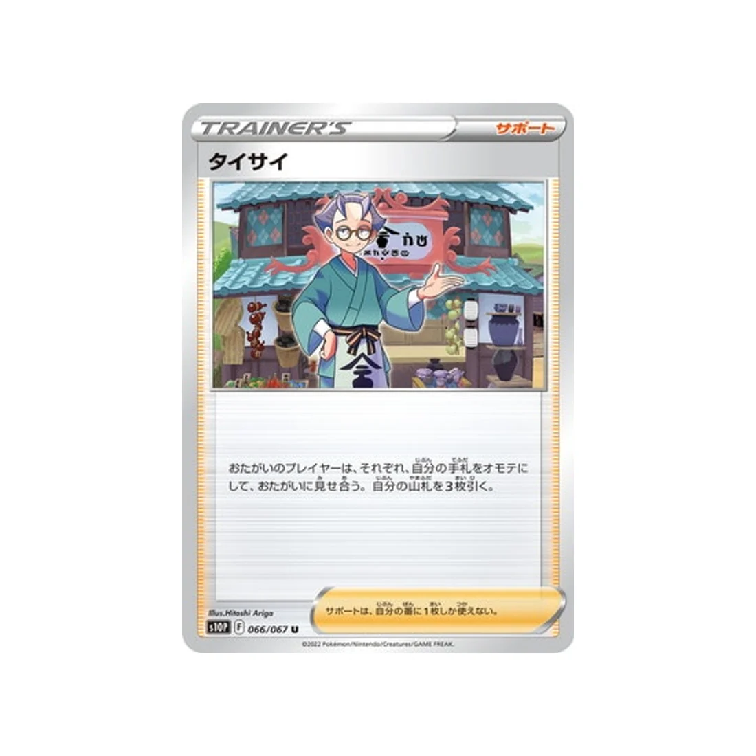 Carte Pokémon Space Juggler S10P 066/067 : Sica