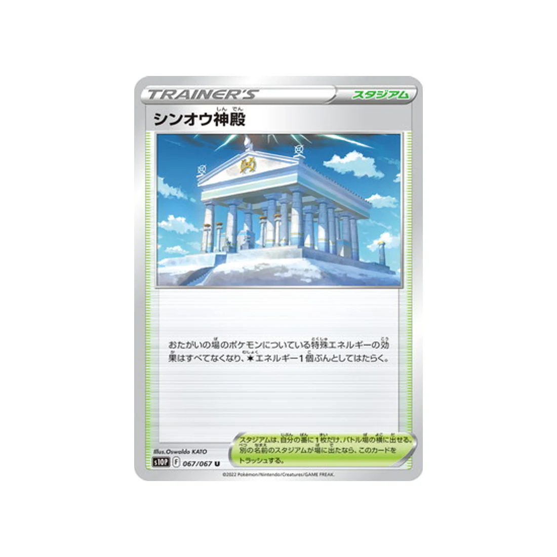 Carte Pokémon Space Juggler S10P 067/067 : Temple de Sinnoh