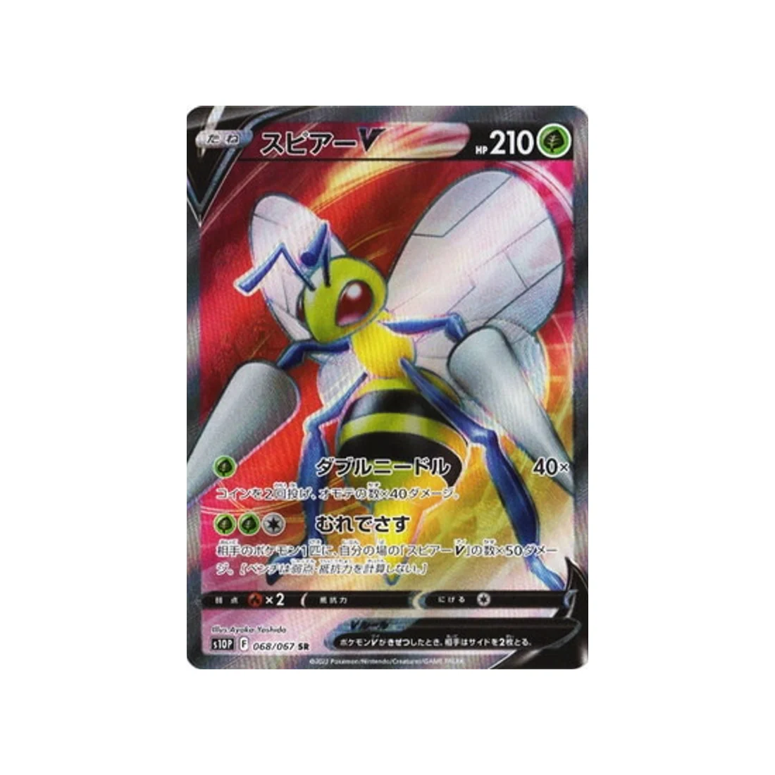 Carte Pokémon Space Juggler S10P 068/067 : Dardargnan V