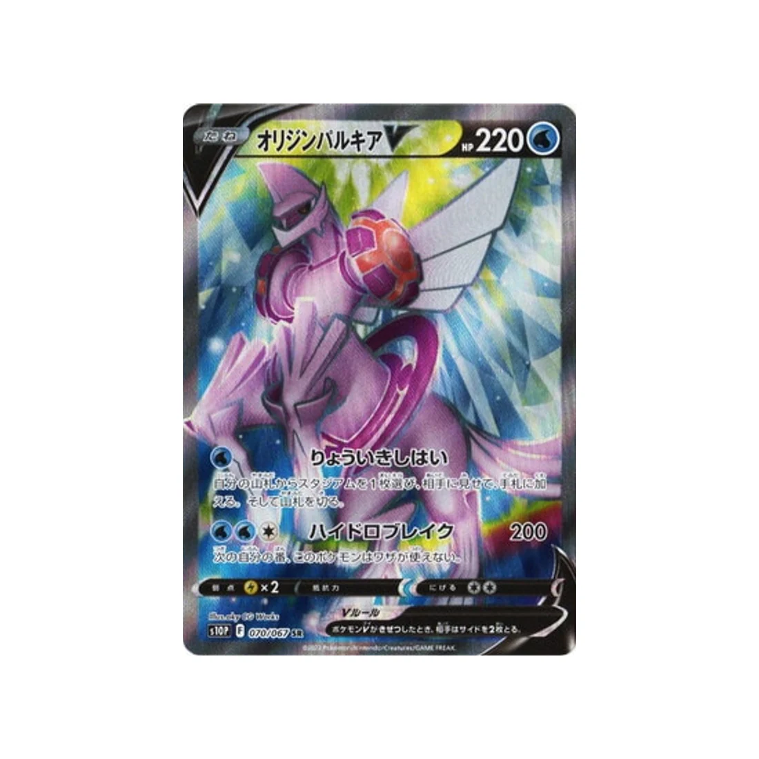 Carte Pokémon Space Juggler S10P 070/067 : Palkia Forme Originelle V